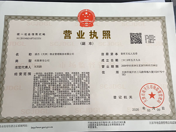 營業執照